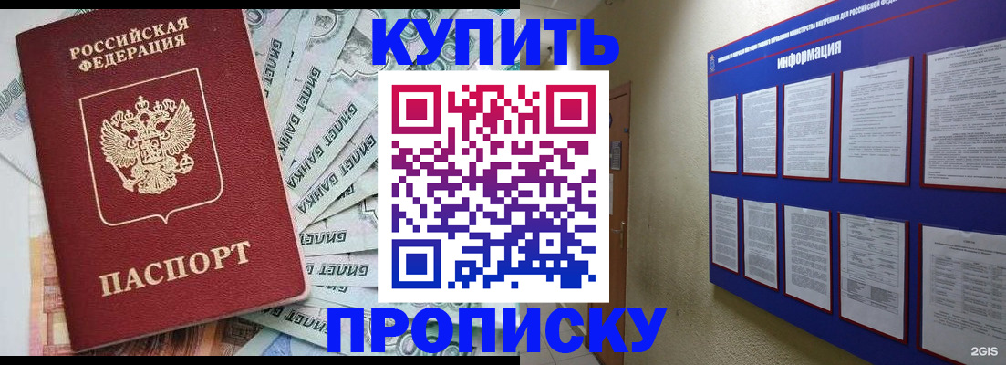 прописка штамп в Чулыме