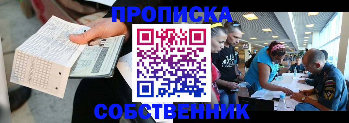 прописка в квартире в Чулыме